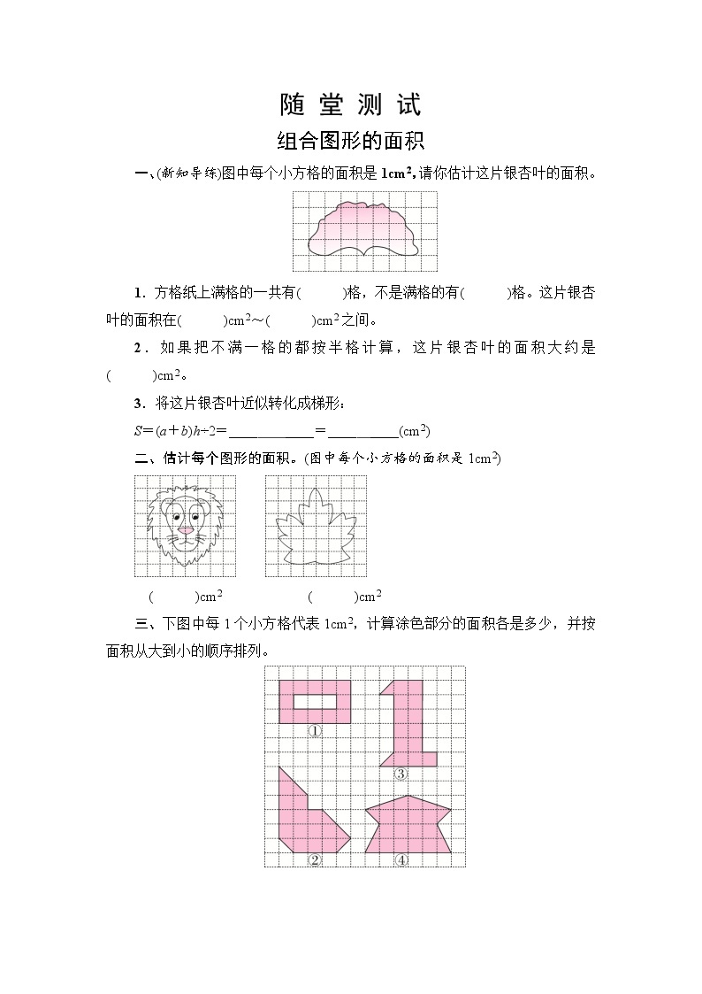 五年级上册数学人教版随堂测试第六单元《组合图形的面积》含答案01