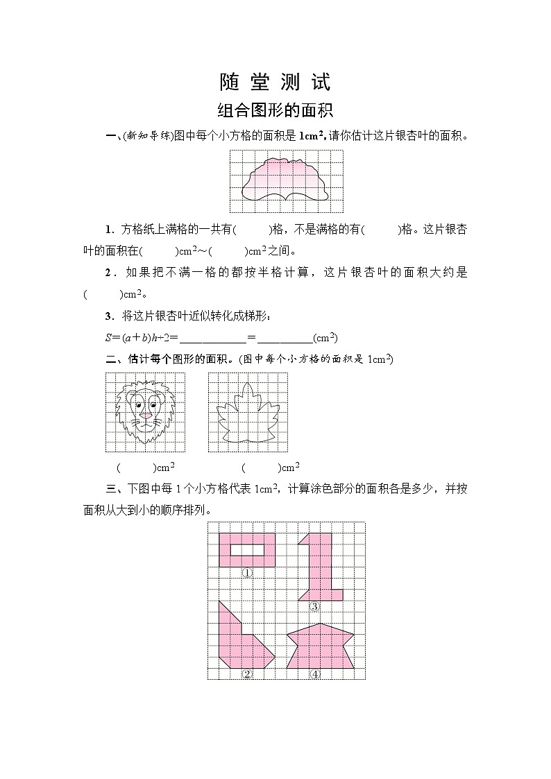 五年级上册数学人教版随堂测试第六单元《组合图形的面积》含答案01