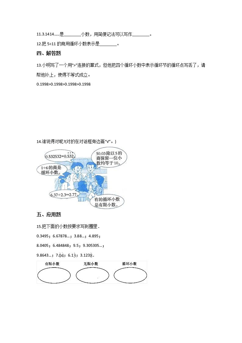 五年级上册数学人教版课时练第三单元《循环小数》03含答案第2页