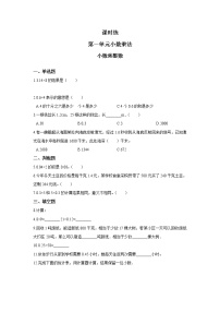 小学数学人教版五年级上册小数乘整数一课一练