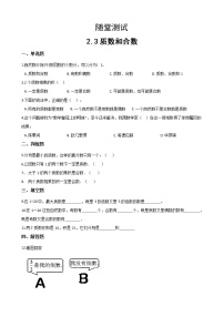 2021学年2 因数与倍数质数和合数综合训练题