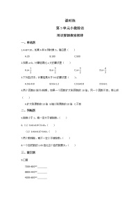 小学数学人教版五年级上册3 小数除法用计算器探索规律同步练习题