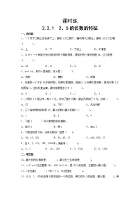 小学人教版2、5的倍数的特征课后练习题