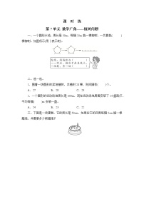 小学人教版7 数学广角——植树问题当堂达标检测题