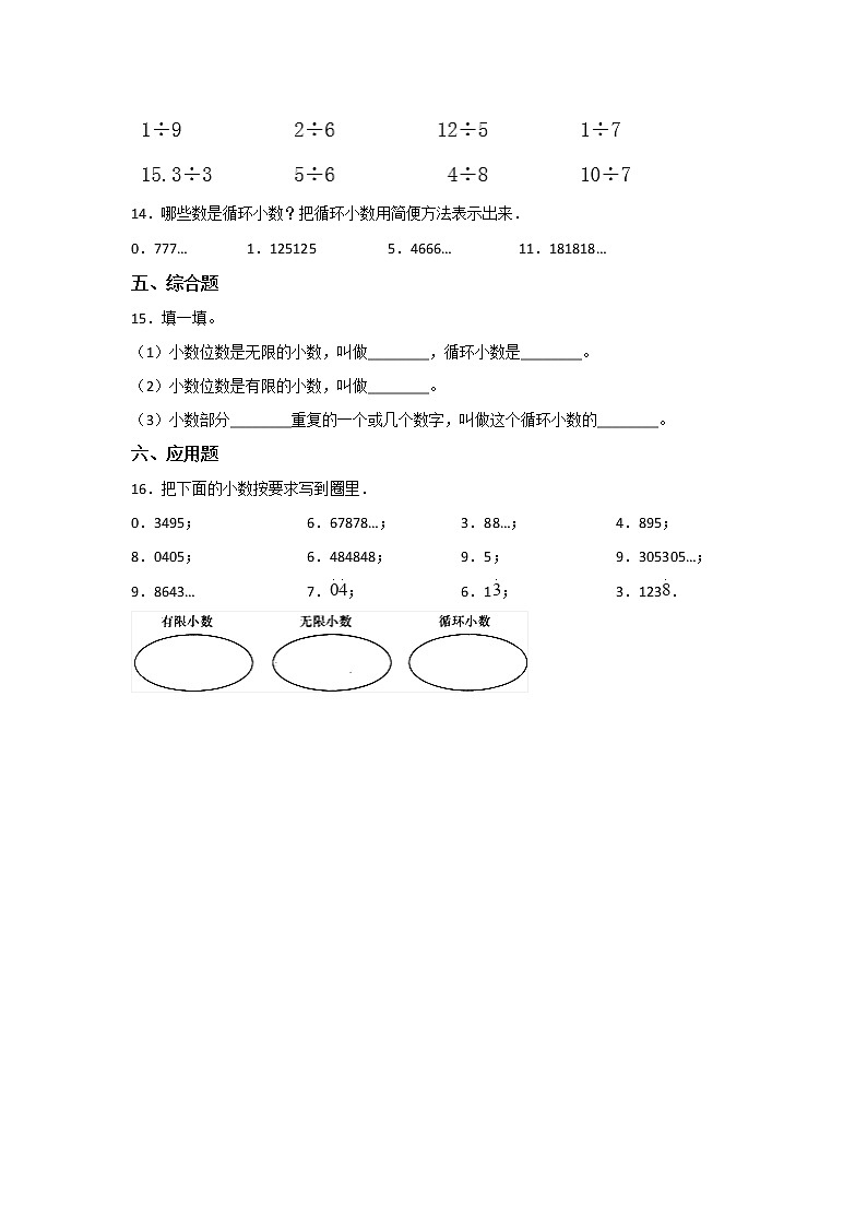 五年级上册数学人教版课时练第三单元《循环小数》01含答案02