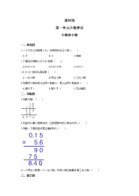 人教版五年级上册小数乘小数课后测评