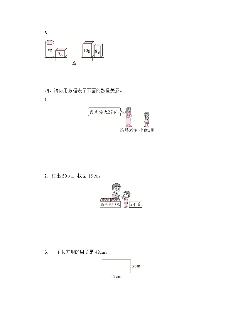 五年级上册数学人教版随堂测试第五单元《方程的意义》含答案02