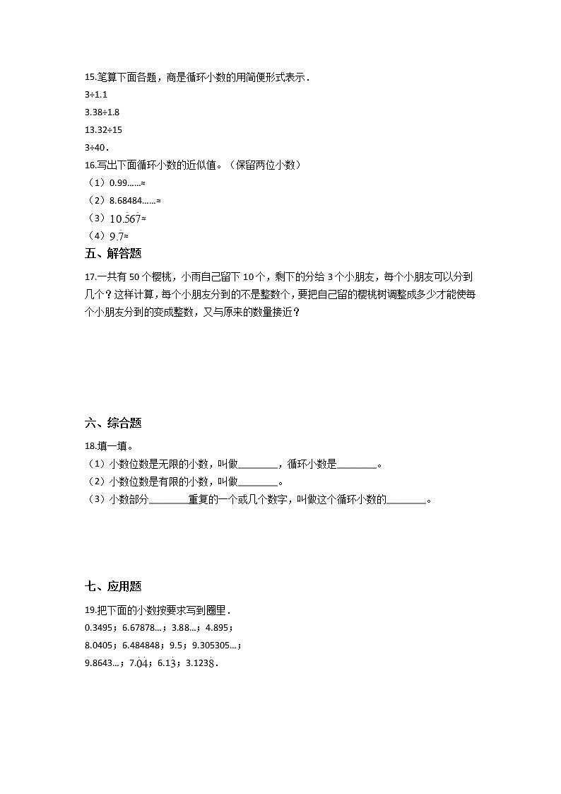 五年级上册数学人教版随堂测试第三单元《循环小数》含答案02