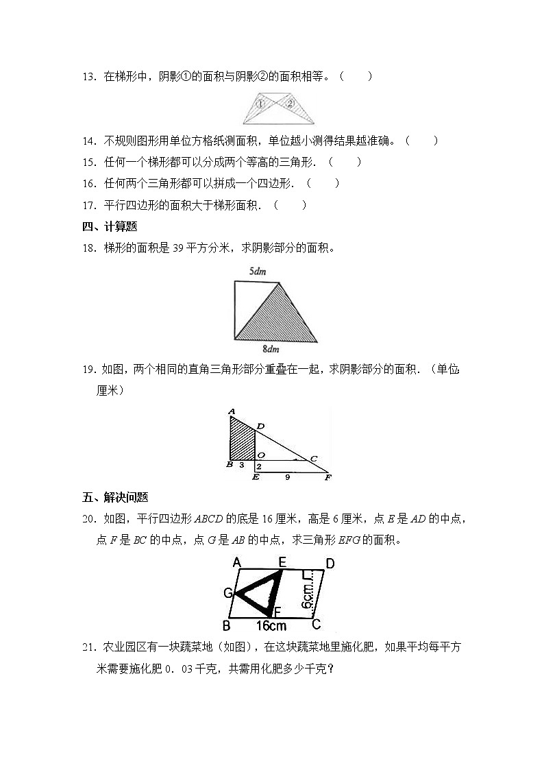五年级上册数学人教版课时练第六单元《组合图形的面积》03含答案03