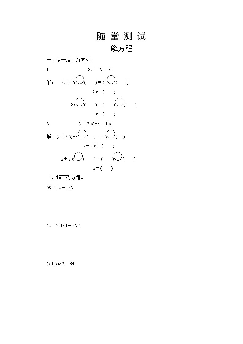 五年级上册数学人教版随堂测试第五单元《解方程》含答案01