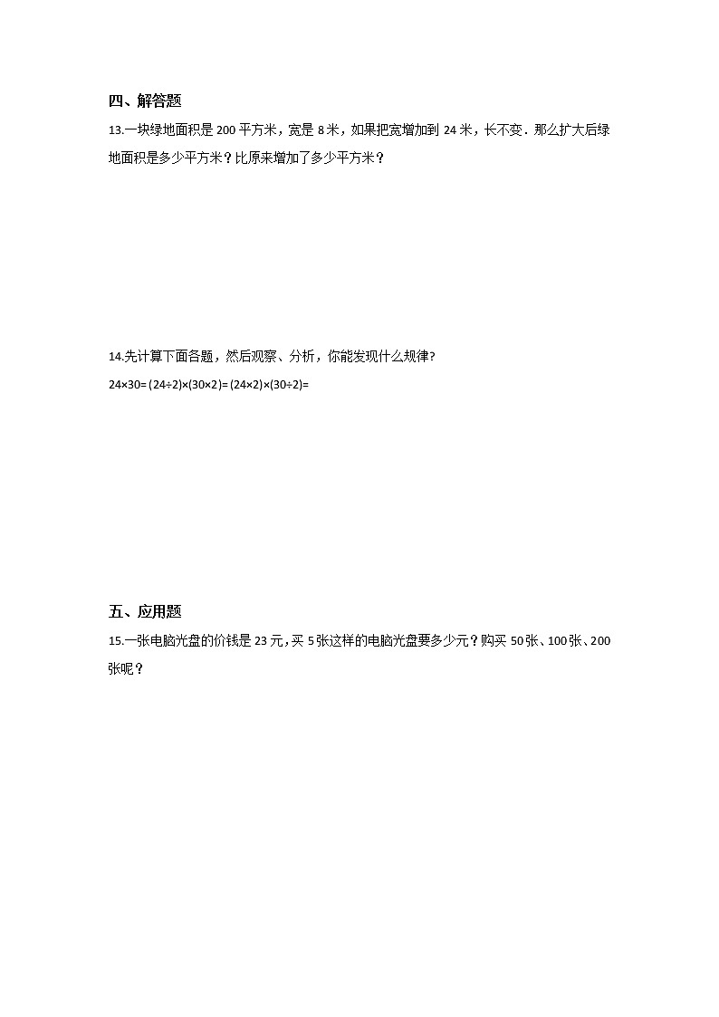 五年级上册数学人教版课时练第三单元《用计算器探索规律》02含答案第2页