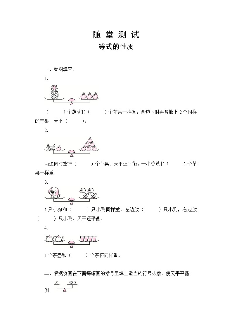 五年级上册数学人教版随堂测试第五单元《等式的性质》含答案第1页