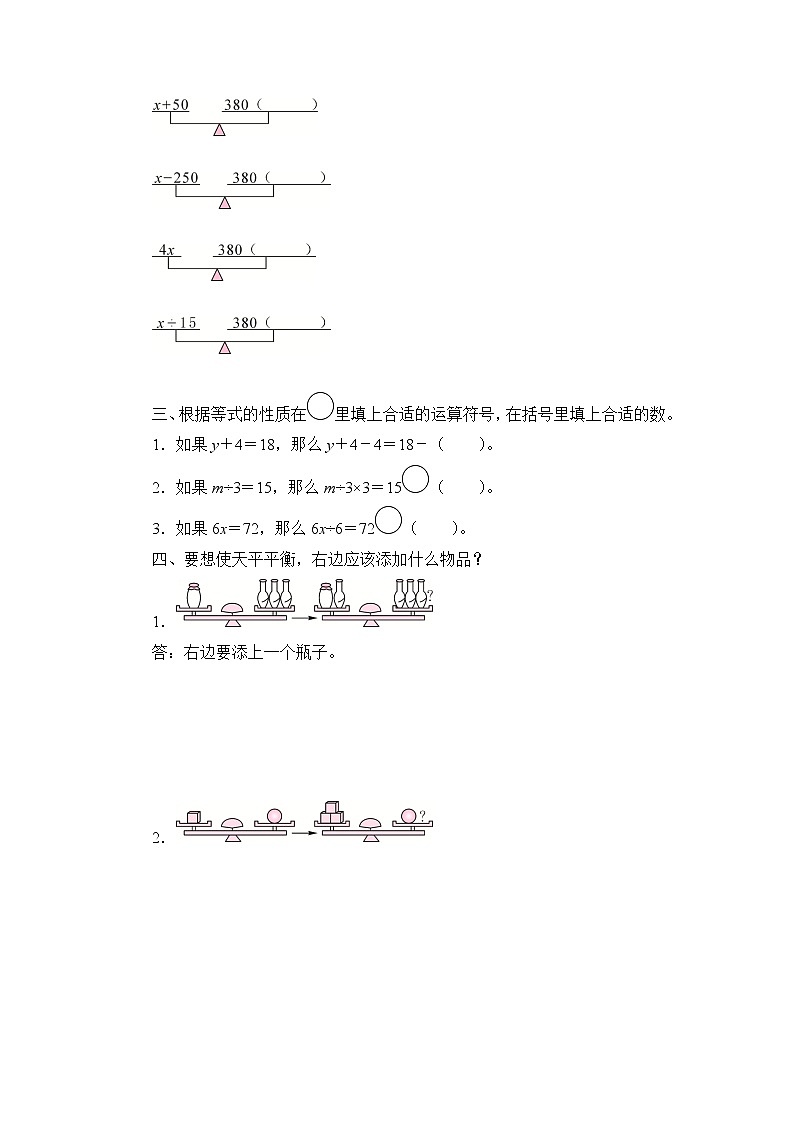 五年级上册数学人教版随堂测试第五单元《等式的性质》含答案第2页