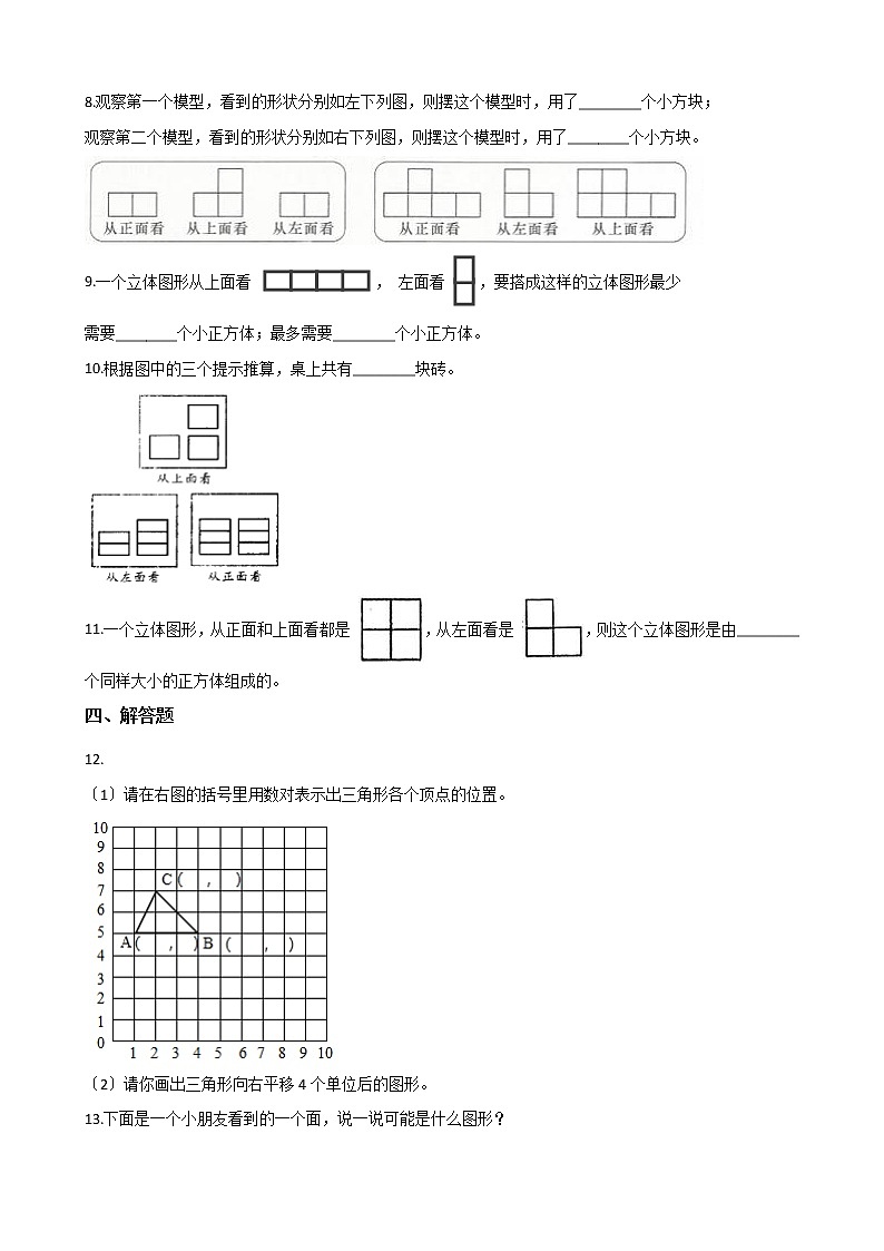 五年级下册数学人教版课时练第一单元《观察物体（三）》含答案02