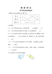 小学数学人教版五年级上册平行四边形的面积同步练习题