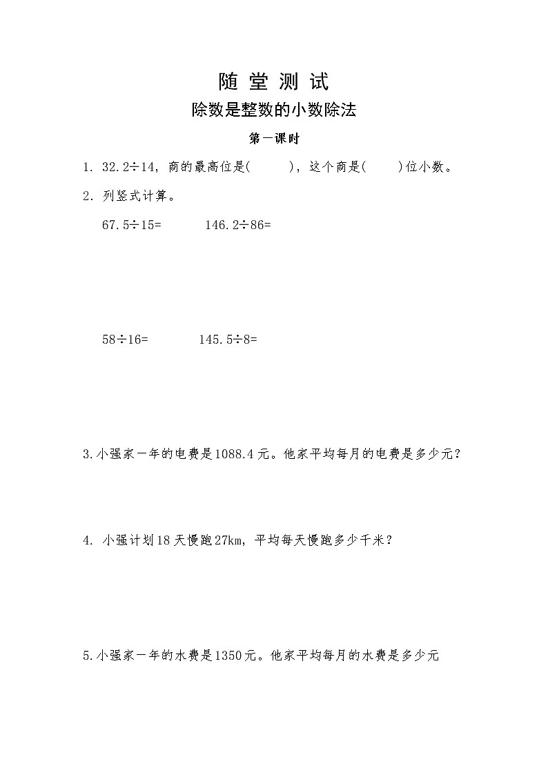 五年级上册数学人教版随堂测试第三单元《除数是整数的小数除法》含答案01