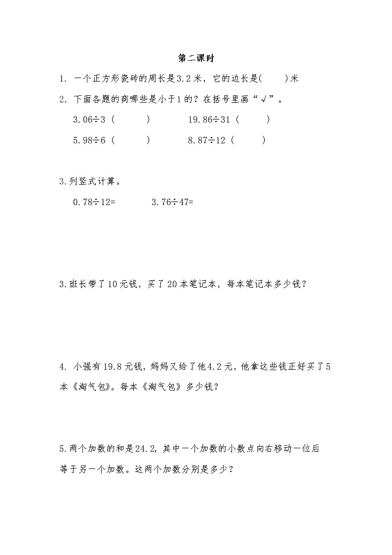 五年级上册数学人教版随堂测试第三单元《除数是整数的小数除法》含答案02