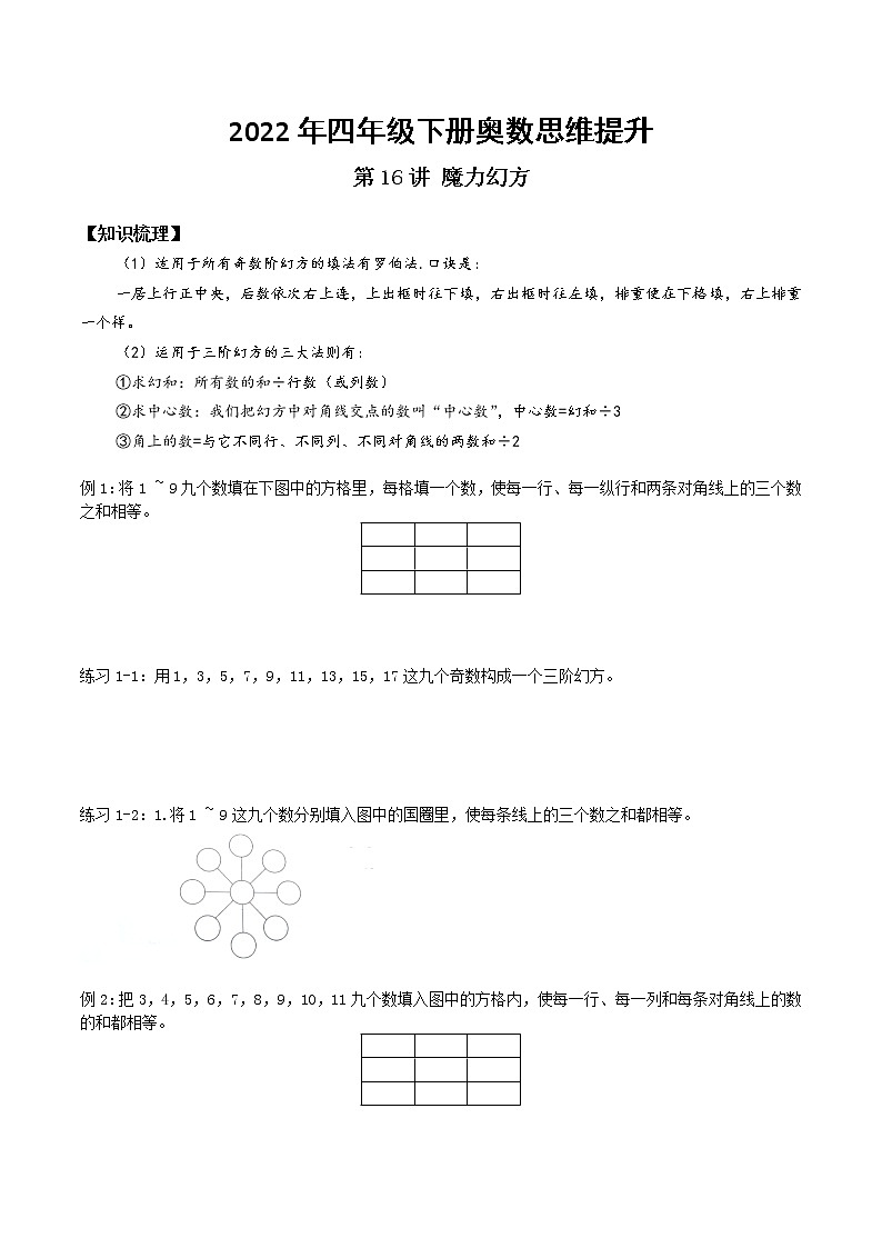 魔力幻方--2022年四年级下册奥数思维提升练习题第1页