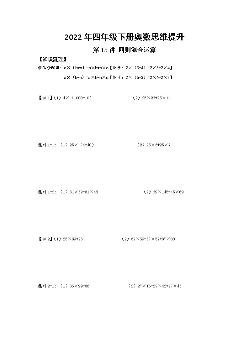 四则混合运算--2022年四年级下册奥数思维提升练习题第1页