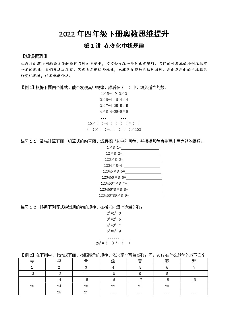 在变化中找规律--2022年四年级下册奥数思维提升练习题01