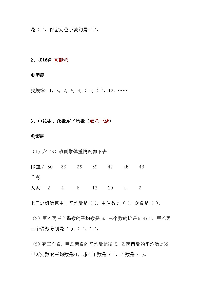 小升初数学必考题型（无答案）02