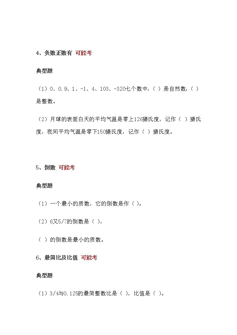 小升初数学必考题型（无答案）03