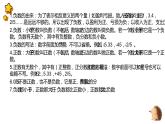 人教版六年级数学下册《负数》复习课件