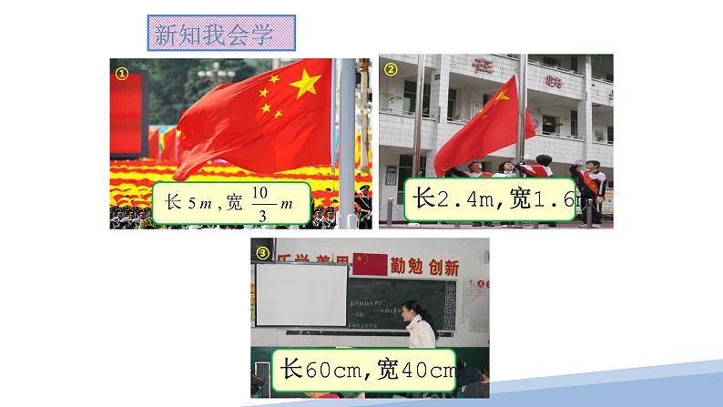 人教版六年级数学下册《比例的意义》教学课件第3页