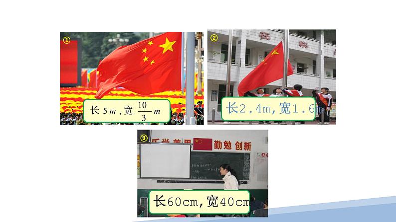 人教版六年级数学下册《比例的意义》教学课件第5页