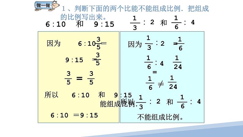 人教版六年级数学下册《比例的意义》教学课件第7页