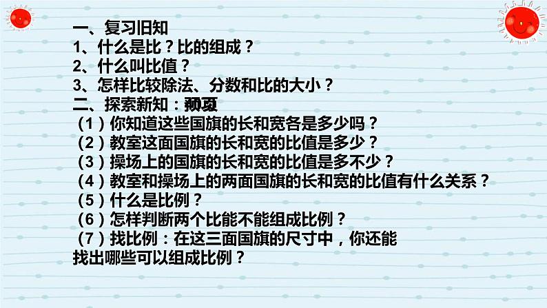 人教版六年级数学下册《比例的意义》课件第2页