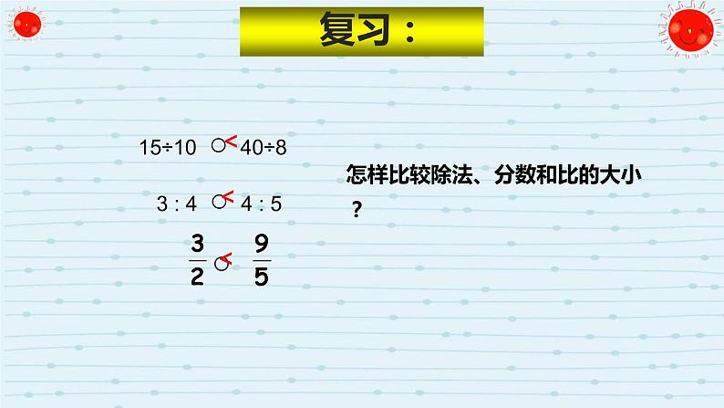 人教版六年级数学下册《比例的意义》课件第4页