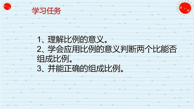 人教版六年级数学下册《比例的意义》课件第5页