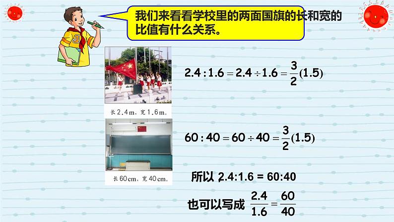 人教版六年级数学下册《比例的意义》课件第8页