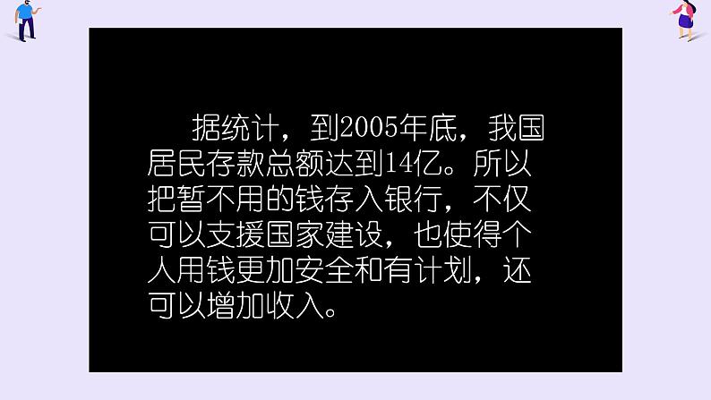 人教版六年级数学下册《利率》课件207