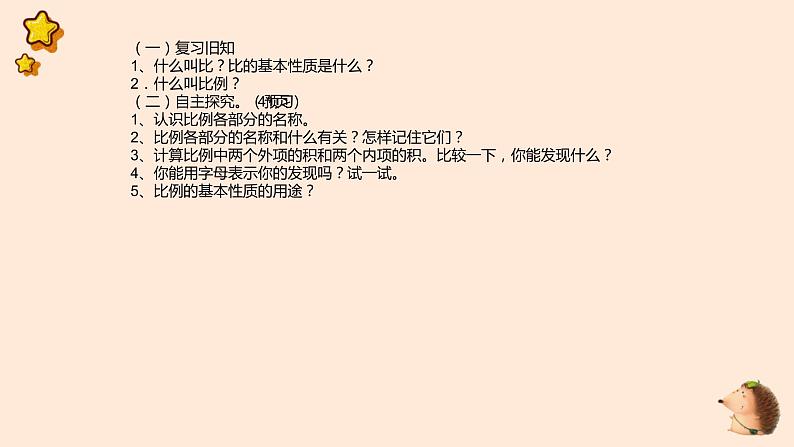 人教版六年级数学下册《比例的基本性质》课件第2页