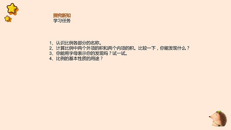 人教版六年级数学下册《比例的基本性质》课件第6页