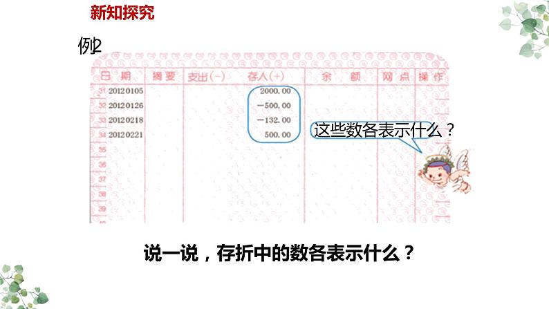 人教版六年级数学下册《负数》教学课件第5页