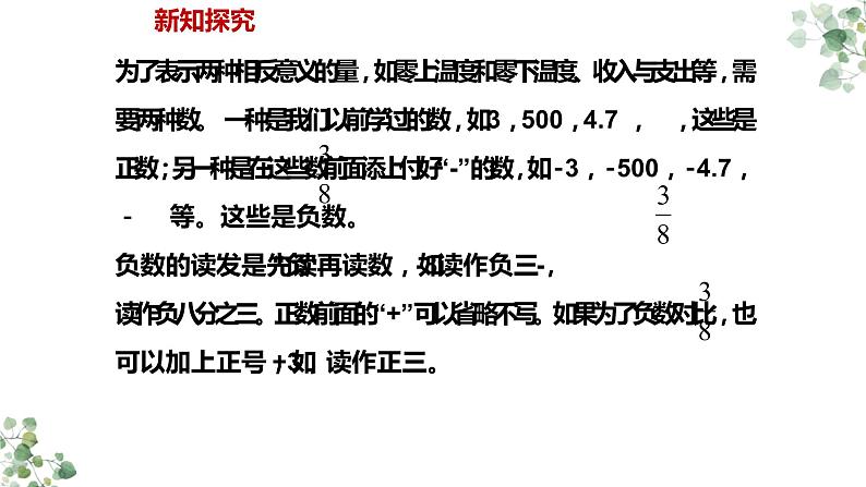 人教版六年级数学下册《负数》教学课件第8页