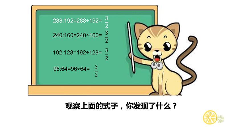 人教版六年级数学下册《比例的意义》课件第6页