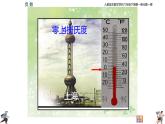 人教版六年级数学下册《负数》课件