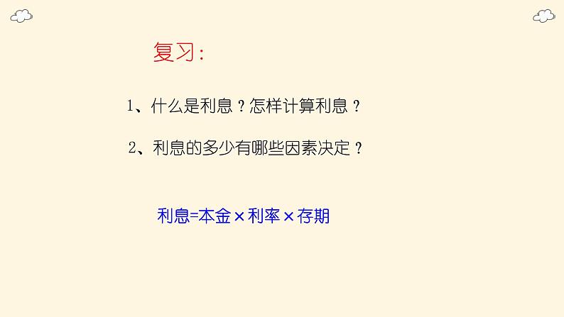 人教版六年级数学下册《生活与百分数》课件第2页