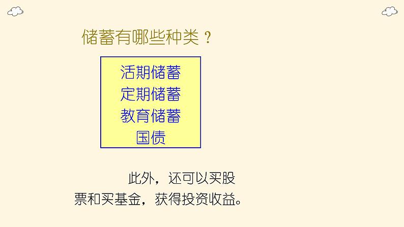 人教版六年级数学下册《生活与百分数》课件第5页