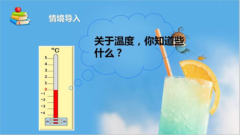 人教版六年级数学下册《负数》课件第4页