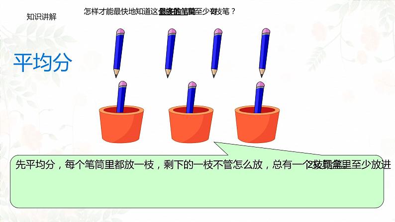 人教版六年级数学下册《鸽巢问题》教学课件第7页