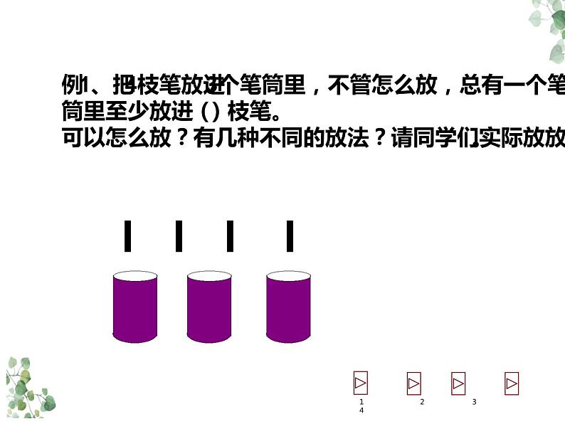 人教版六年级数学下册《鸽巢问题》优课教学课件第2页