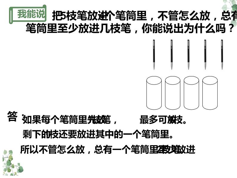 人教版六年级数学下册《鸽巢问题》优课教学课件第8页