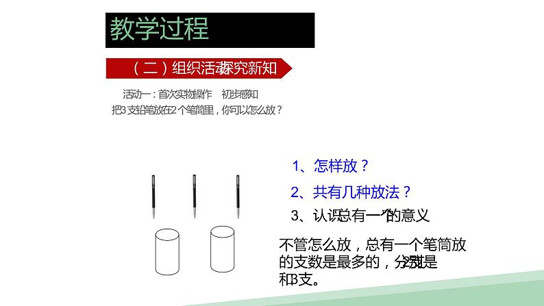 人教版六年级数学下册《抽屉原理》课件第5页