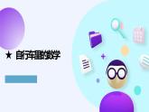 人教版六年级数学下册《自行车里的数学》优课教学课件