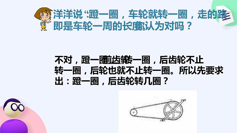 人教版六年级数学下册《自行车里的数学》优课教学课件第8页